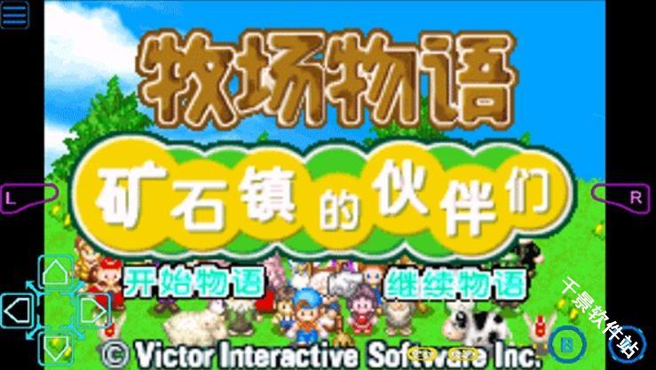 牧场物语矿石镇的伙伴们
