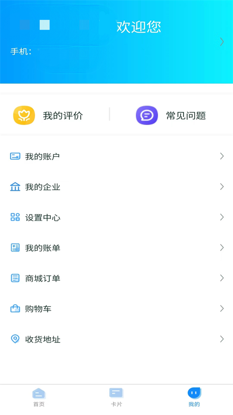 我的武汉通截图3