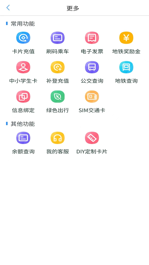 我的武汉通截图5