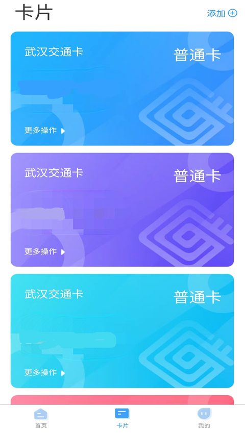 我的武汉通截图2