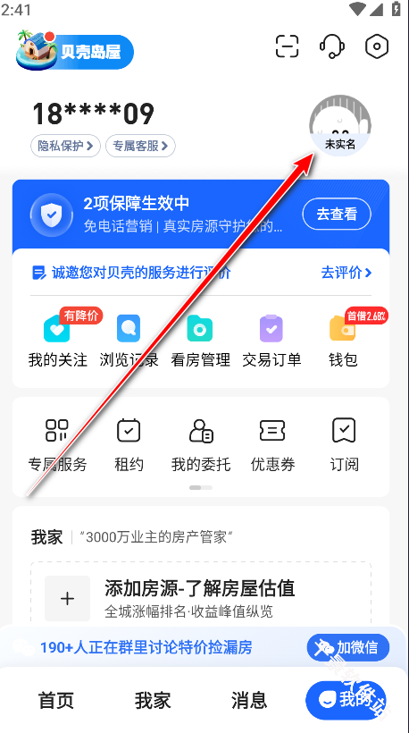 贝壳找房