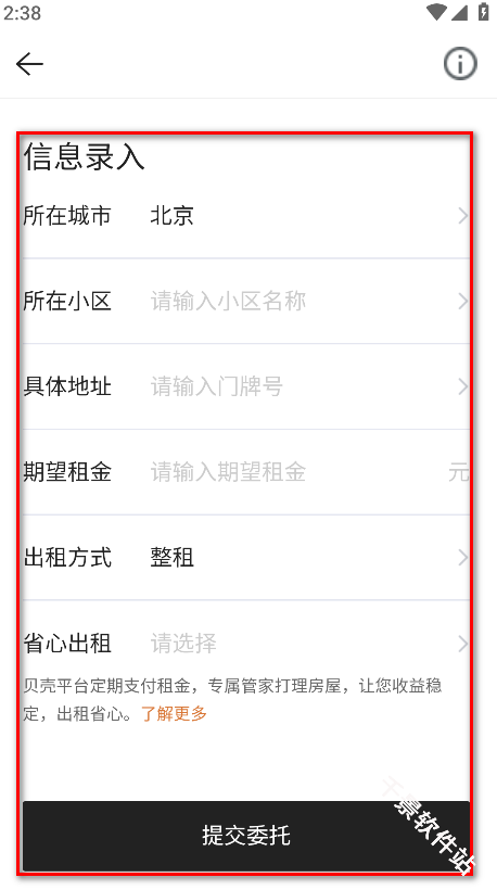 贝壳找房