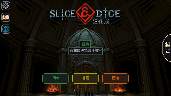 骰子与砍杀汉化版截图4