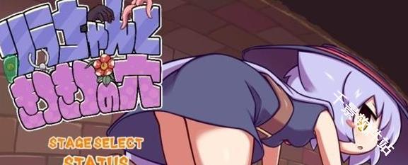 莉拉酱与窄窄洞窟