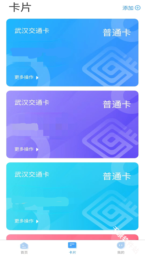 我的武汉通