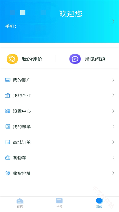 我的武汉通