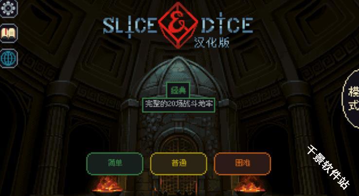 骰子与砍杀汉化版