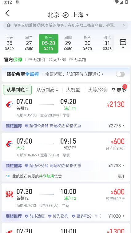 航旅纵横截图1