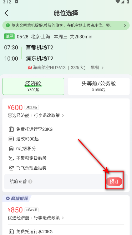 航旅纵横截图2