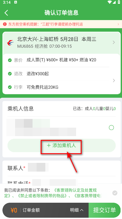 航旅纵横截图3