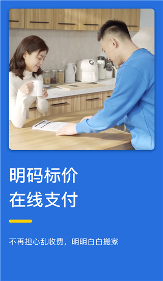 蓝犀牛搬家截图1