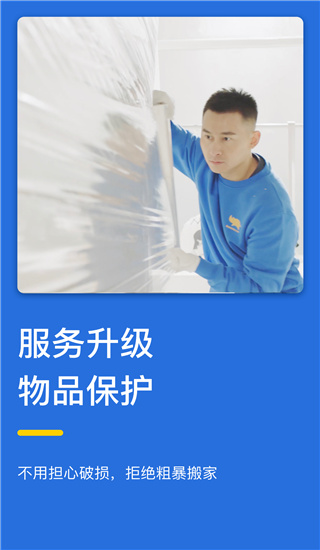 蓝犀牛搬家截图2