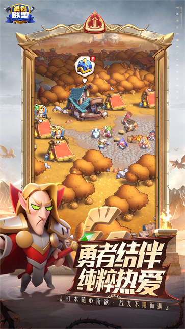 勇者联盟截图3