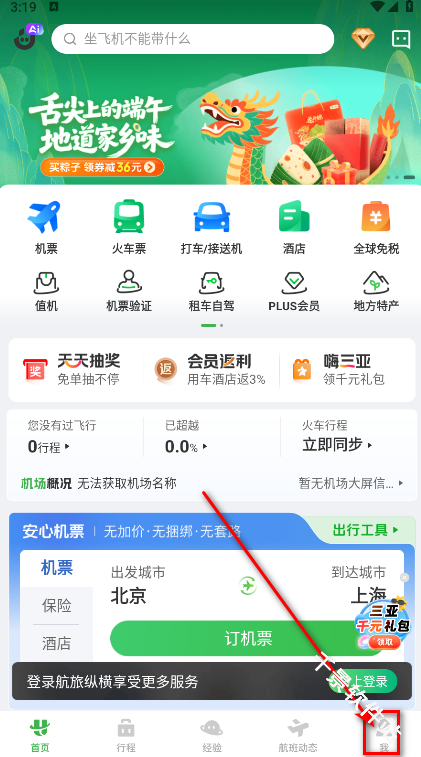 航旅纵横