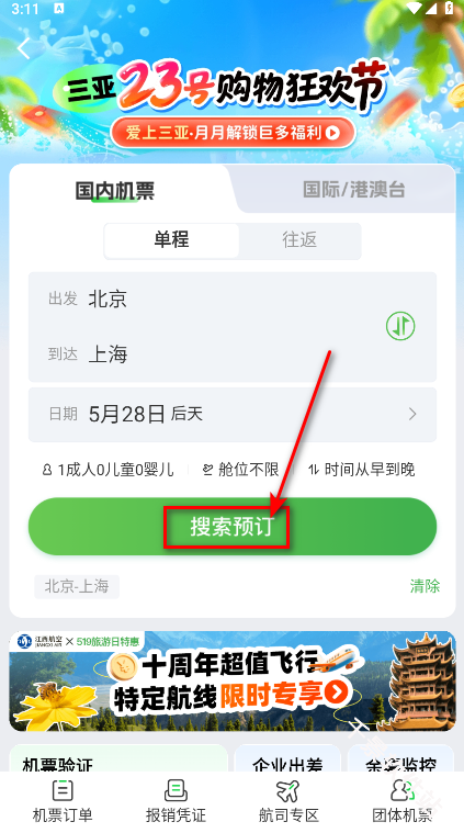 航旅纵横