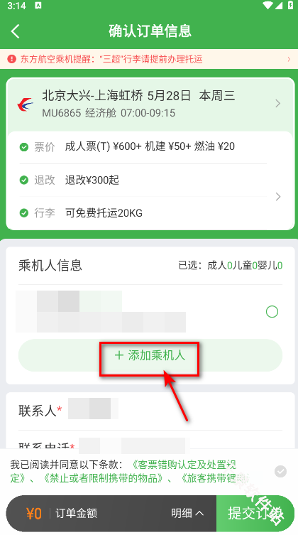 航旅纵横