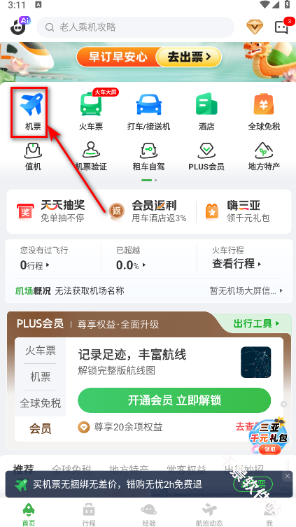 航旅纵横