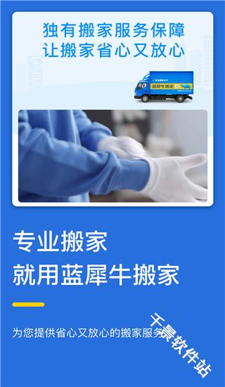 蓝犀牛搬家