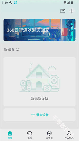 云智连