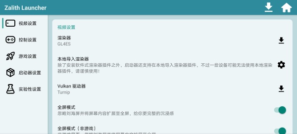 ZalithLauncher启动器截图1