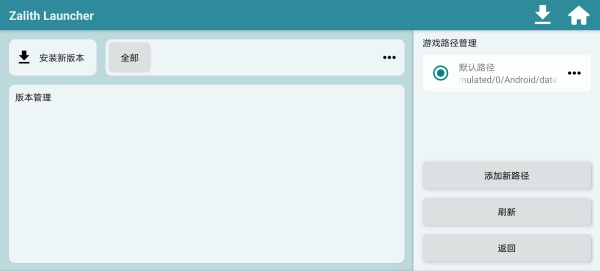 ZalithLauncher启动器截图4