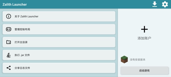 ZalithLauncher启动器截图2