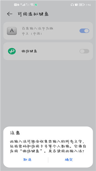 微信输入法截图2