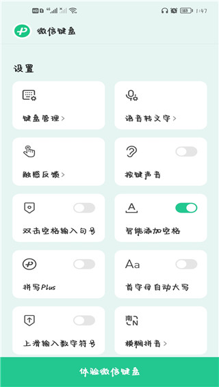 微信输入法截图4