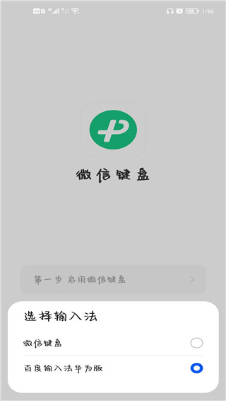 微信输入法截图3