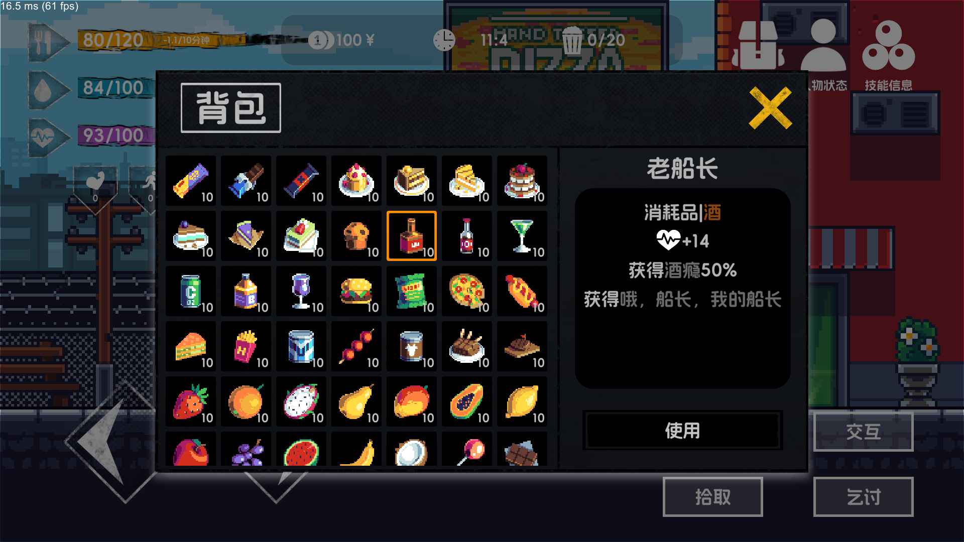 流浪者2截图4