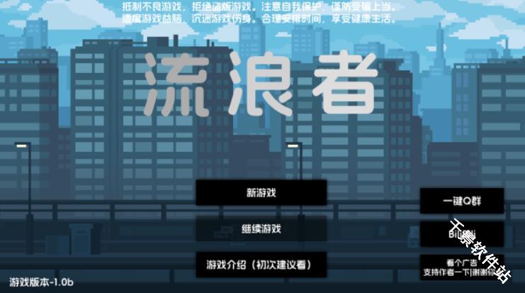流浪者2