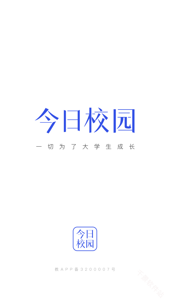 今日校园