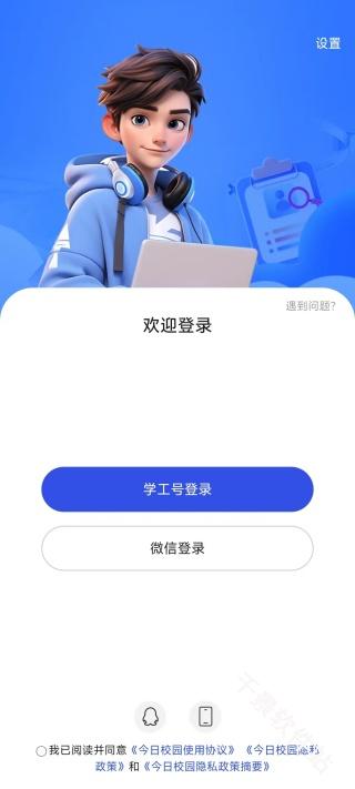 今日校园