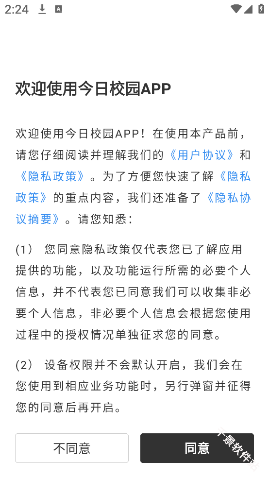 今日校园