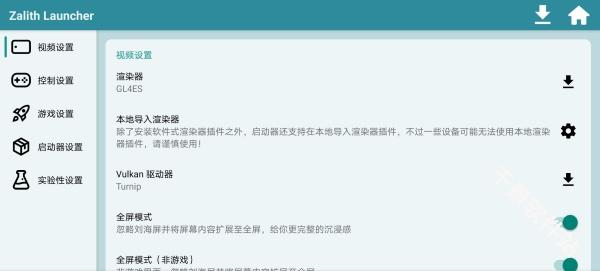 ZalithLauncher启动器