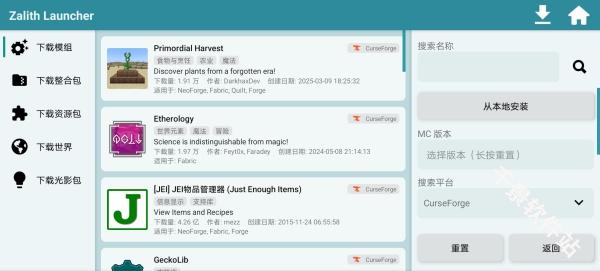 ZalithLauncher启动器