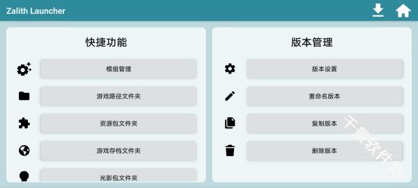 ZalithLauncher启动器