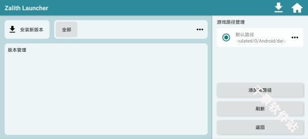 ZalithLauncher启动器