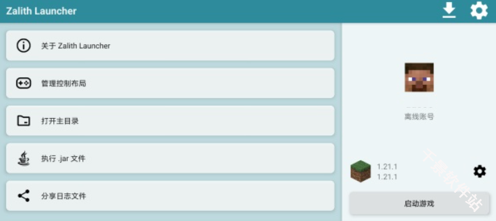 ZalithLauncher启动器