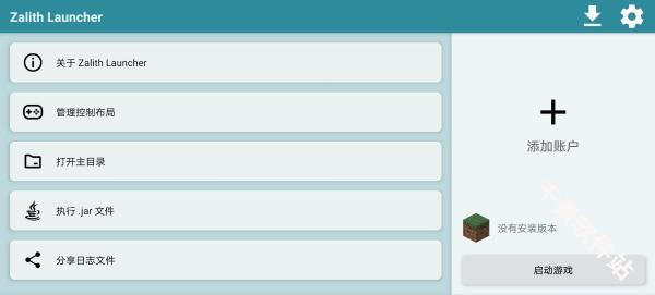 ZalithLauncher启动器