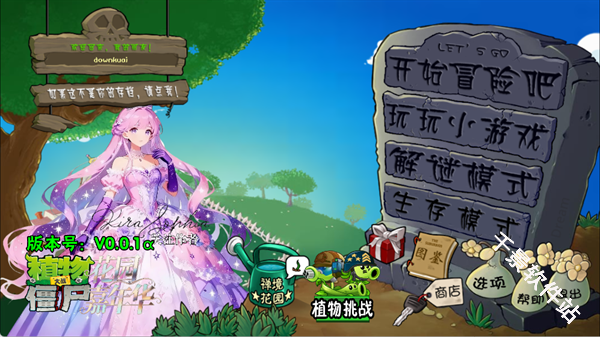 植物大战僵尸花园嘉年华