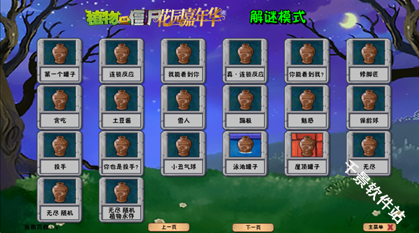 植物大战僵尸花园嘉年华