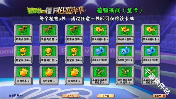 植物大战僵尸花园嘉年华