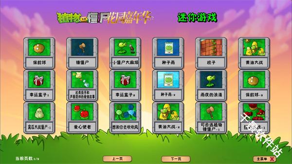 植物大战僵尸花园嘉年华