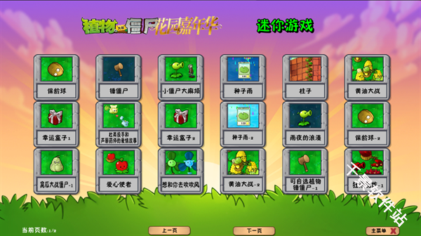 植物大战僵尸花园嘉年华