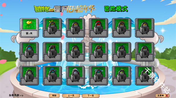 植物大战僵尸花园嘉年华