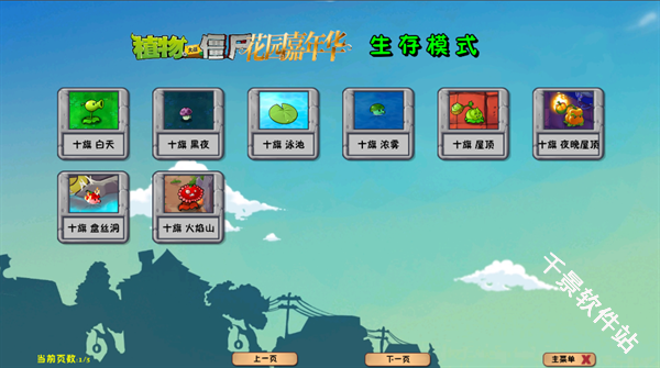 植物大战僵尸花园嘉年华