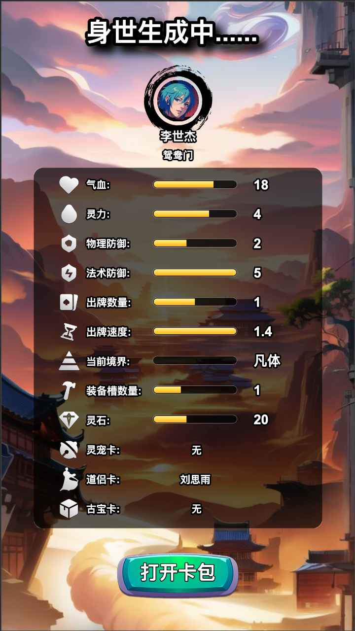 修仙牌截图2