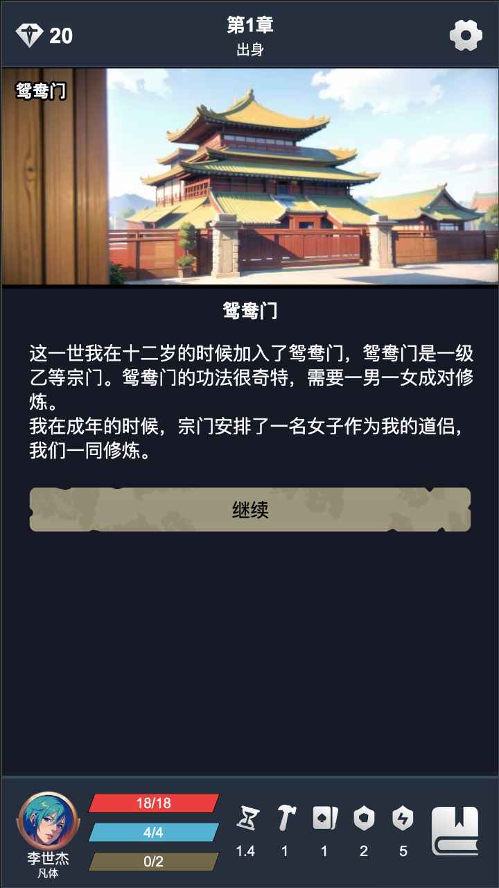 修仙牌截图3