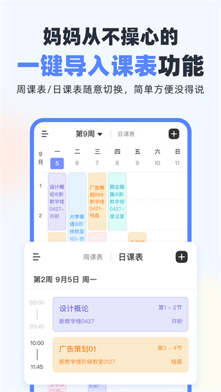 超级课程表截图4